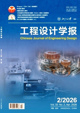 工程设计学报封面